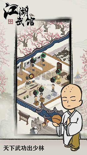 江湖武館2024手機(jī)版