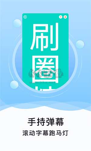 刷圈精靈2024最新版