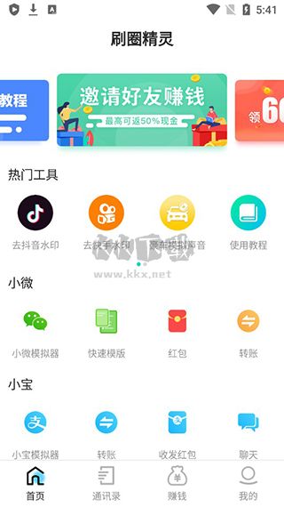 刷圈精靈2024最新版