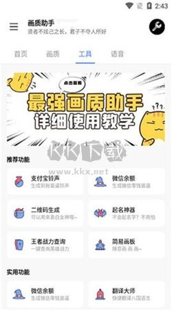 LX畫質(zhì)助手app最新版
