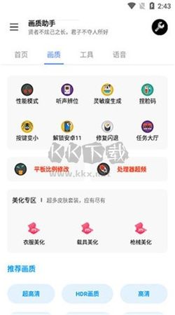 LX畫質(zhì)助手app最新版