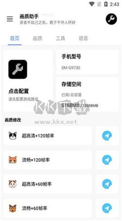 LX畫質(zhì)助手app最新版
