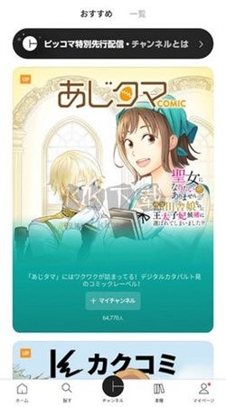 皮格漫畫app手機(jī)版