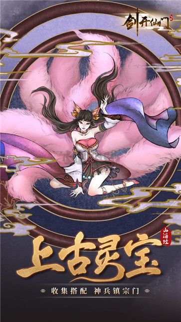 劍開仙門最新版