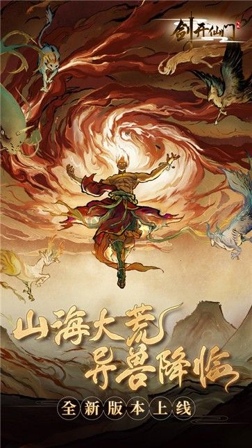 劍開仙門最新版