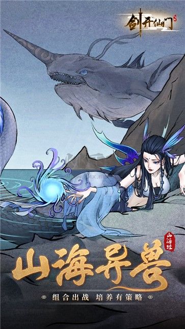 劍開仙門最新版