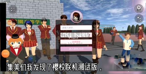 櫻花校園聯(lián)機版中文版