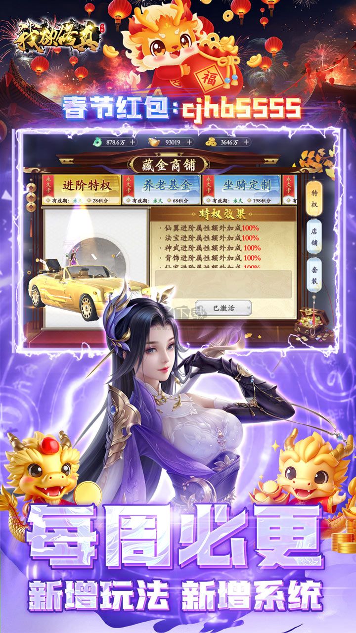 我欲修真安卓版下載