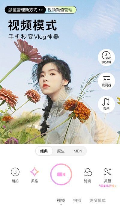 BeautyCam美顏相機(jī)官網(wǎng)最新版