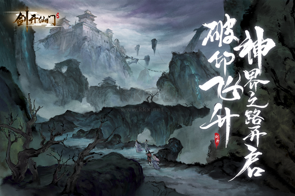 劍開仙門無限元寶破解版