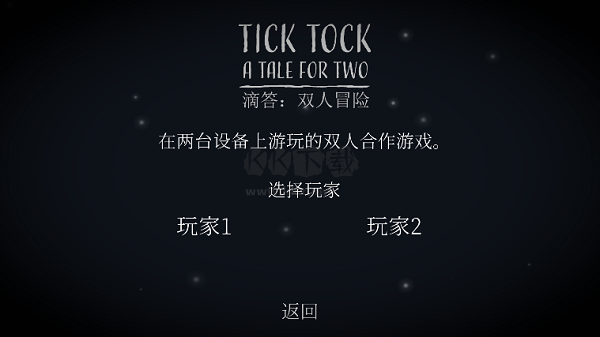 滴答滴答雙人冒險最新版
