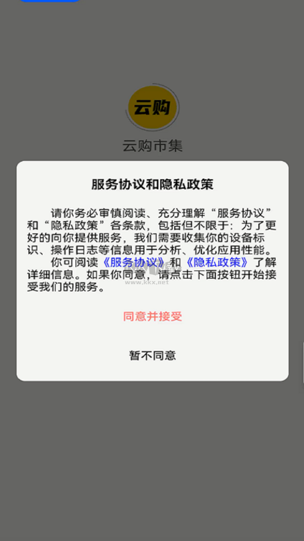 云購(gòu)市集app最新版