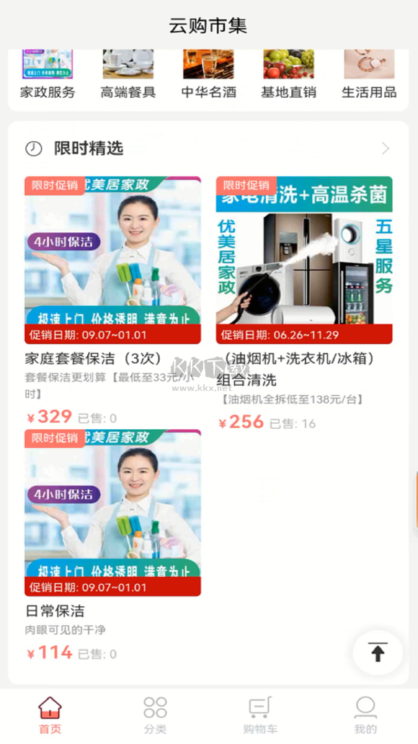 云購(gòu)市集app最新版