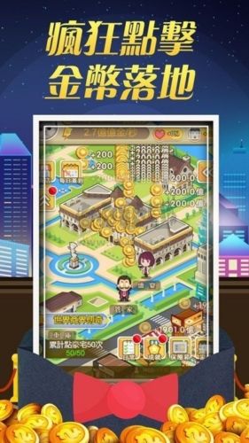 一夜暴富手機安卓版