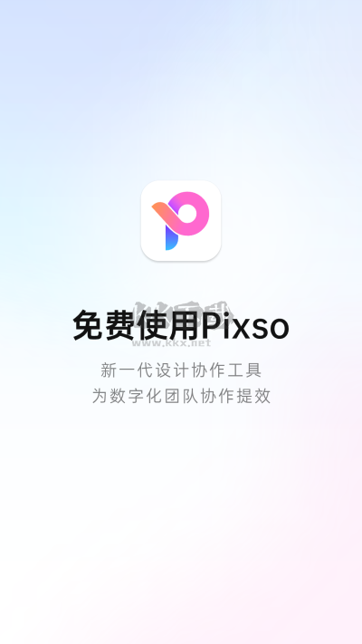 Pixso手機(jī)版2024