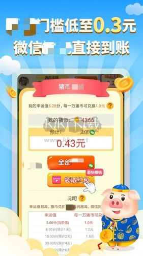 陽光養(yǎng)豬寶紅包手機(jī)版