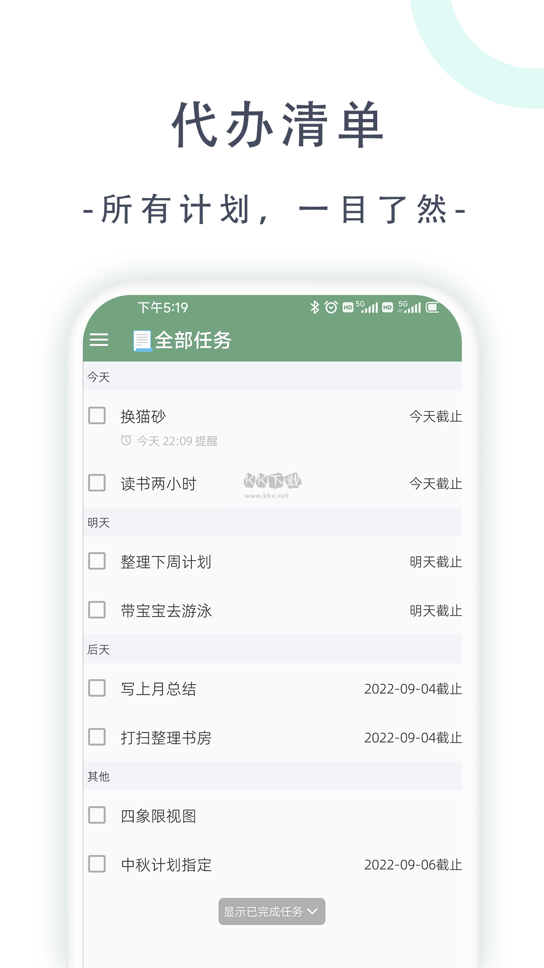 此刻清單2024安卓版