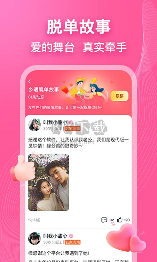 鄉(xiāng)遇app官方版最新
