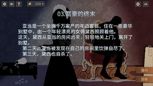 你已經(jīng)猜到結(jié)局了嗎安卓版