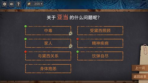 你已經(jīng)猜到結(jié)局了嗎安卓版