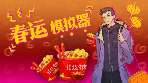 春運模擬器手機版