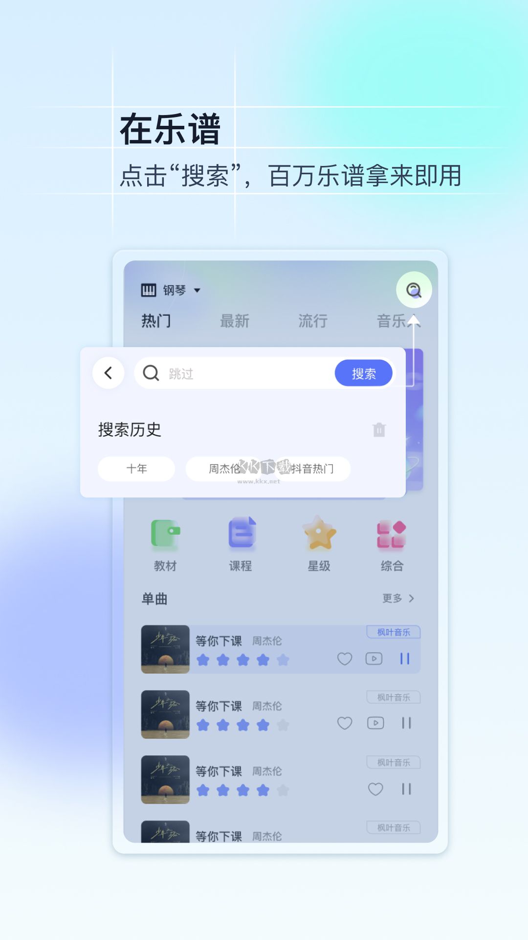 美派音樂app免費版