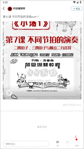 美派音樂app免費版