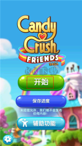 糖果好友傳奇2024最新版