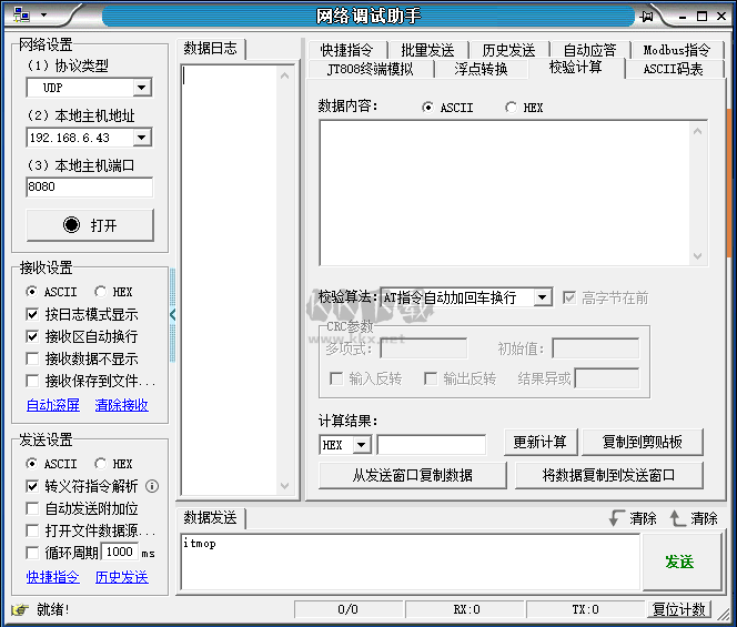 NetAssist網(wǎng)絡調(diào)試助手