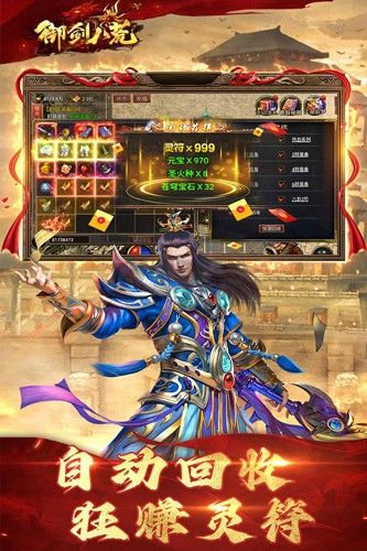 御劍八荒2024最新版