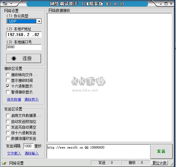 NetAssist網(wǎng)絡調(diào)試助手