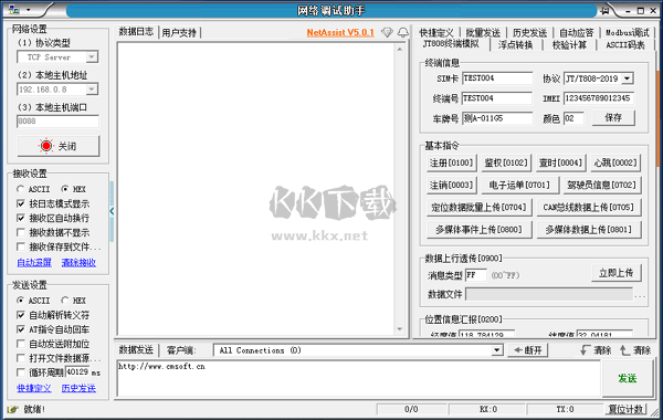 NetAssist網(wǎng)絡調(diào)試助手