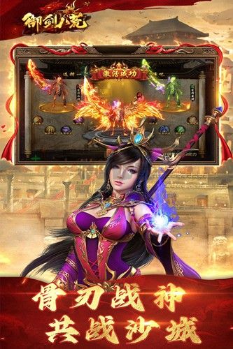 御劍八荒2024最新版