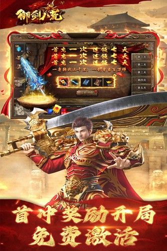 御劍八荒2024最新版