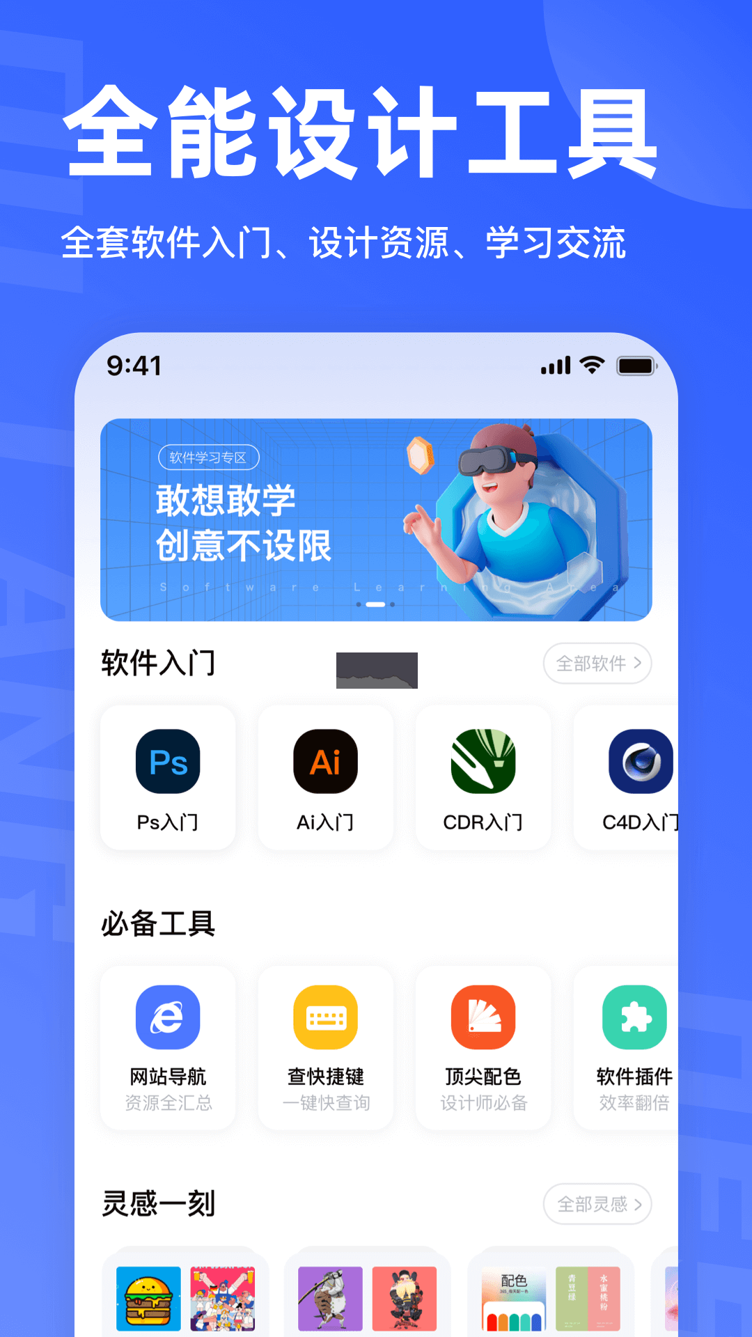 后浪學設計破解版2024