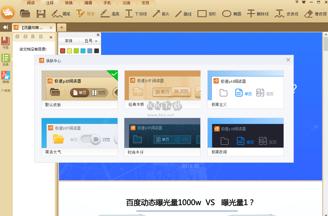 極速PDF閱讀器PC客戶(hù)端最新版