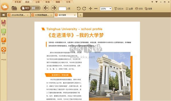 極速PDF閱讀器PC客戶(hù)端最新版