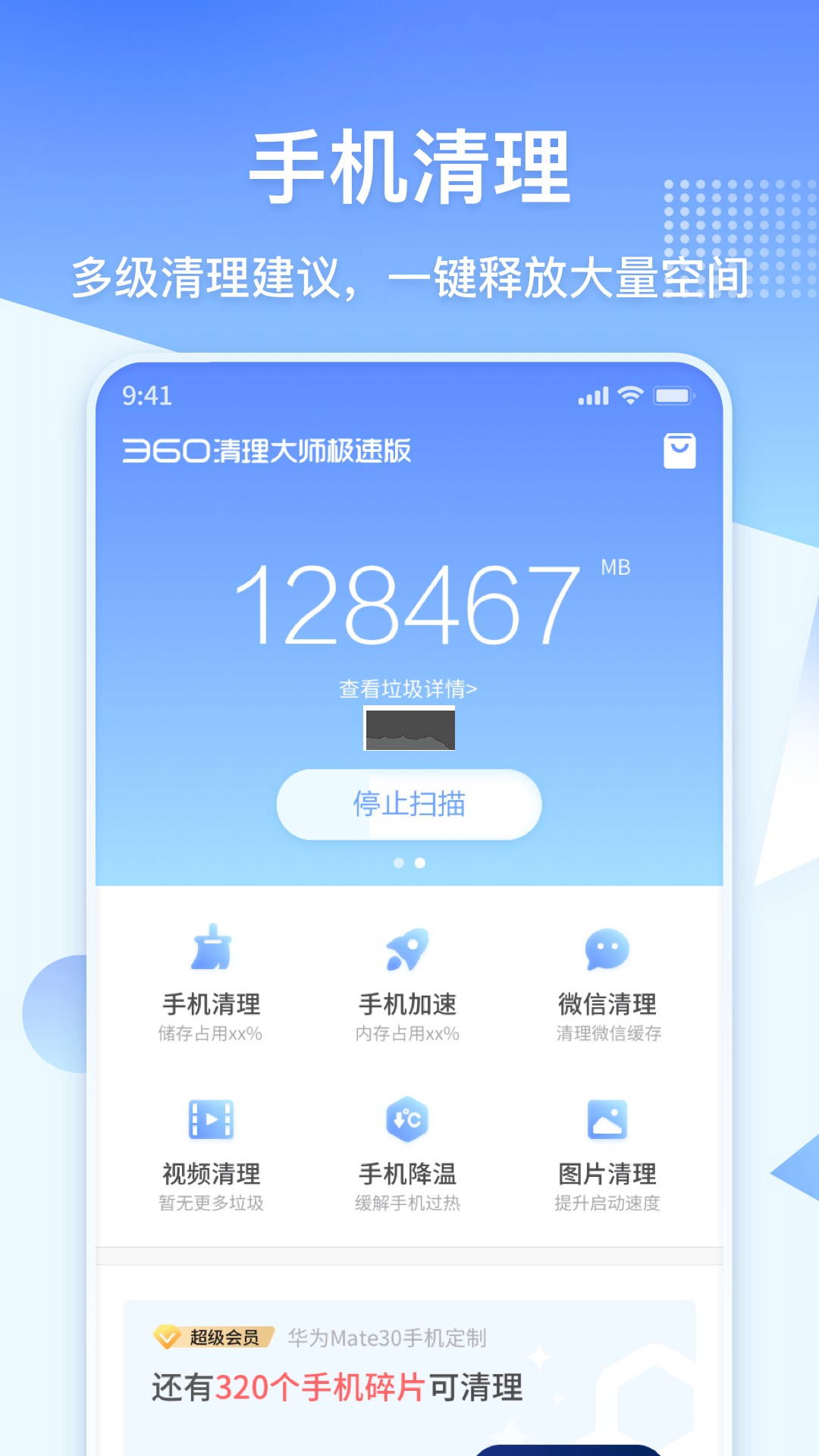 360清理大師極速版app官方正版