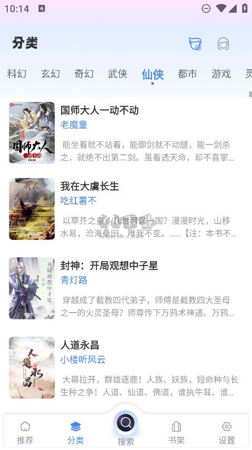 海浪書屋app手機(jī)版