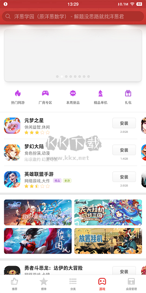 錘子應用商店2024最新版