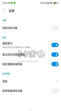 椒鹽音樂(lè)app安卓最新版