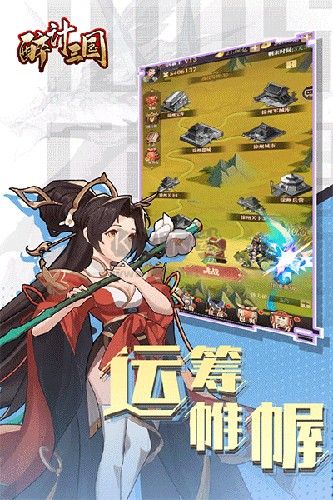 醉計三國九游渠道服