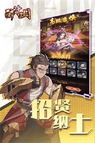 醉計三國九游渠道服