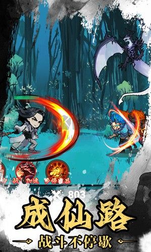 神武劍仙手機版