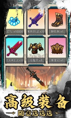 神武劍仙手機版