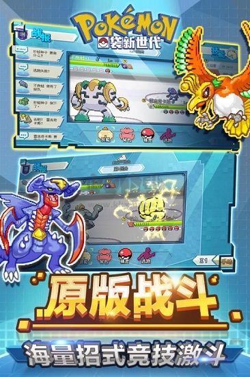 口袋新世代手游