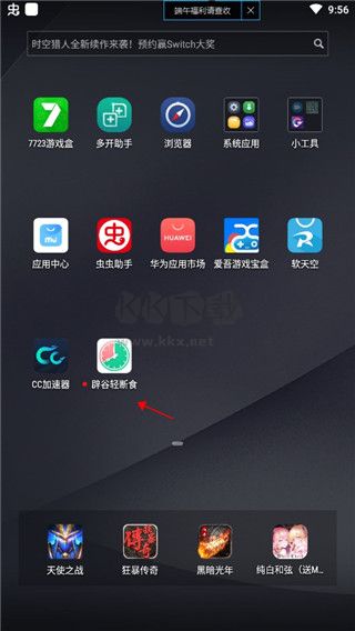 辟谷輕斷食app安卓版