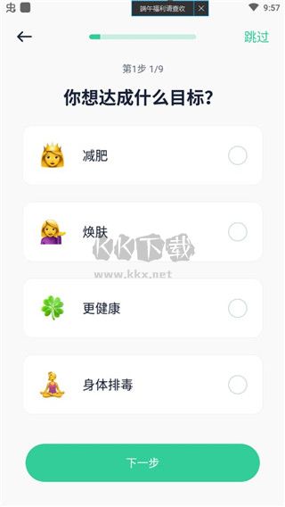 辟谷輕斷食app安卓版