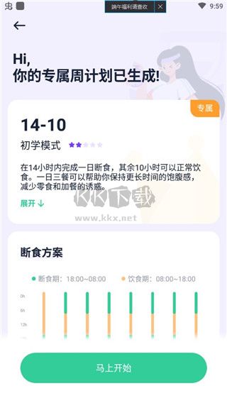 辟谷輕斷食app安卓版