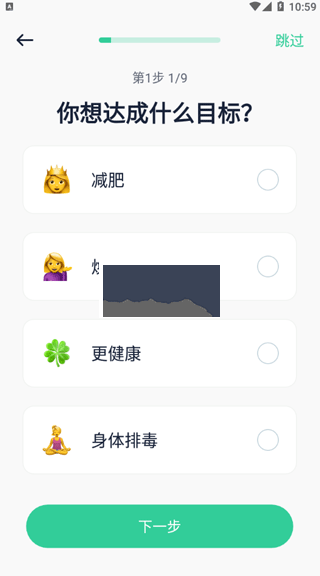 辟谷輕斷食app安卓版